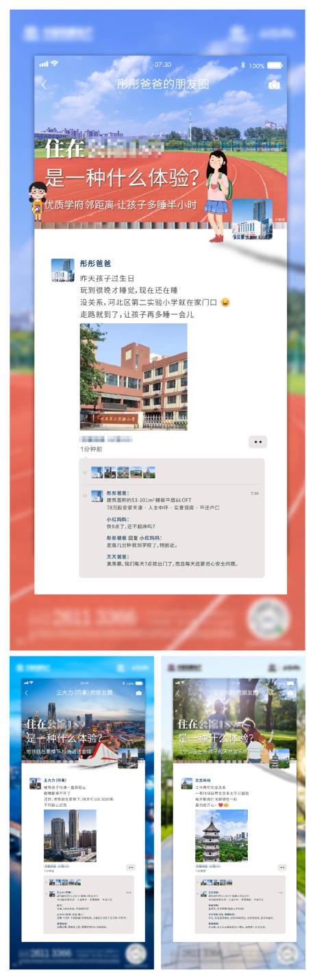 源文件下载【地产朋友圈形式海报】编号：20220712143733772