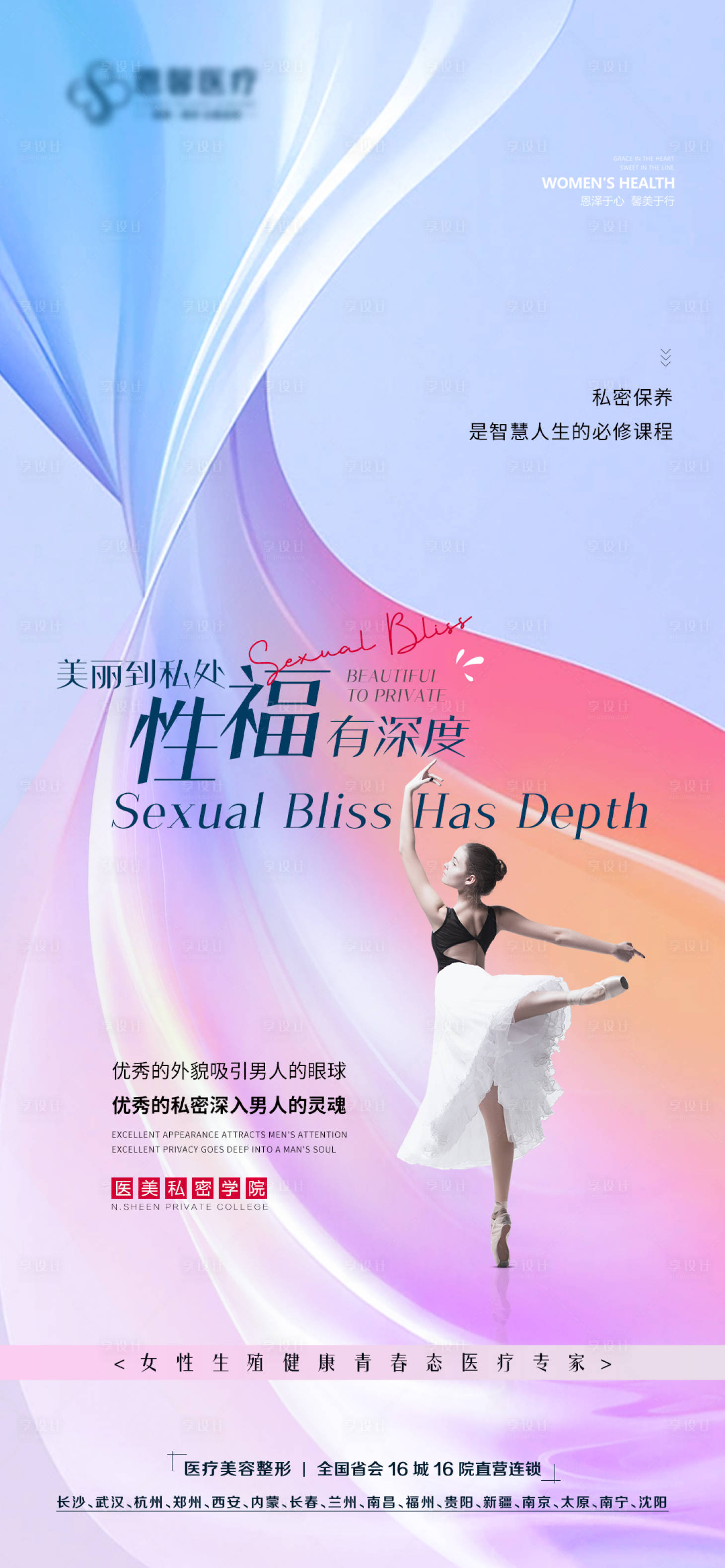 源文件下载【性福深度海报】编号：77690010881964359
