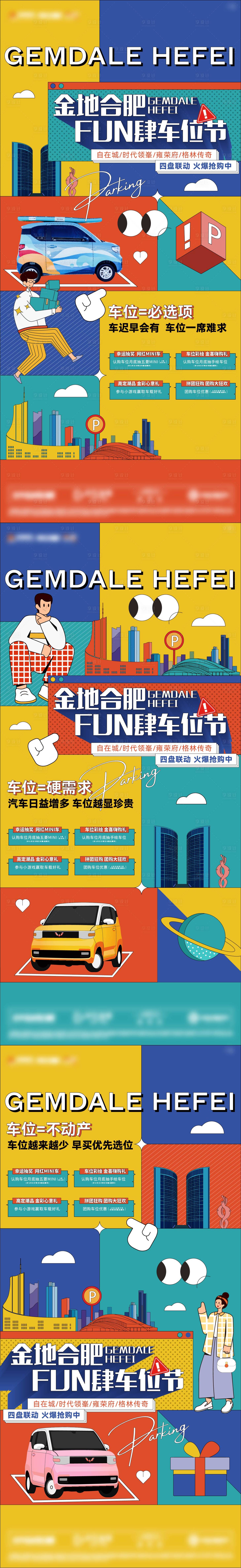 源文件下載【享設計】搜索編號：92050011171689239【地產車位系列海報】