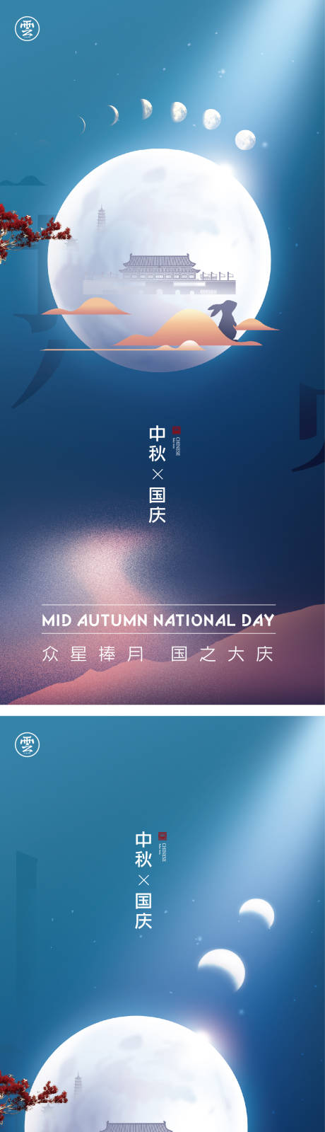源文件下載【中秋節國慶節海報】編號：24480010970919802