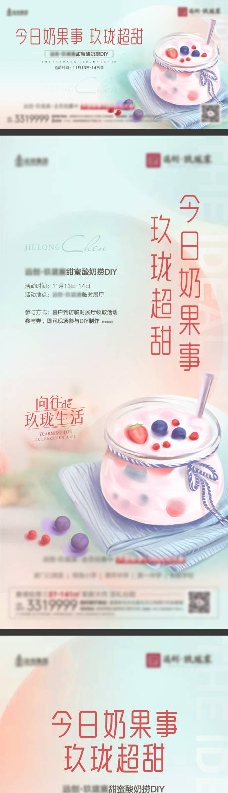 源文件下载【酸奶捞DIY活动系列物料】编号：23680011151005470