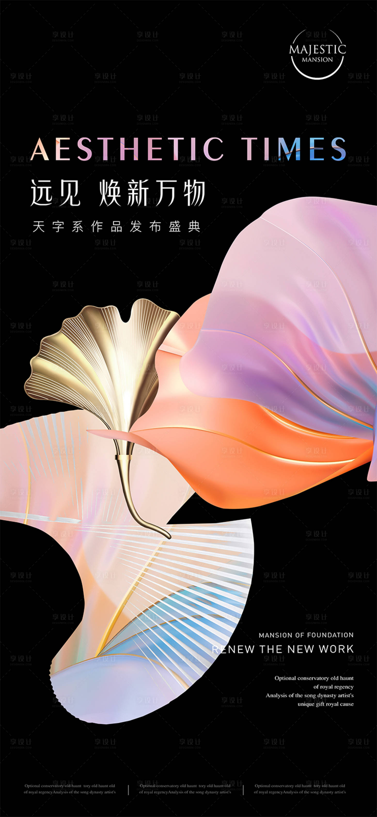 源文件下載【享設計】搜索編號：92120011075242118【發布會地產海報】