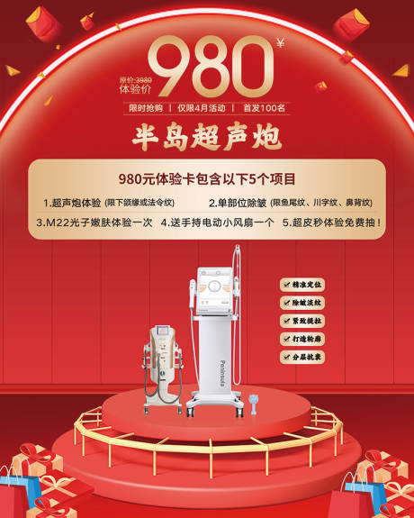源文件下载【半岛超声炮活动KT展板】编号：31290010867753044