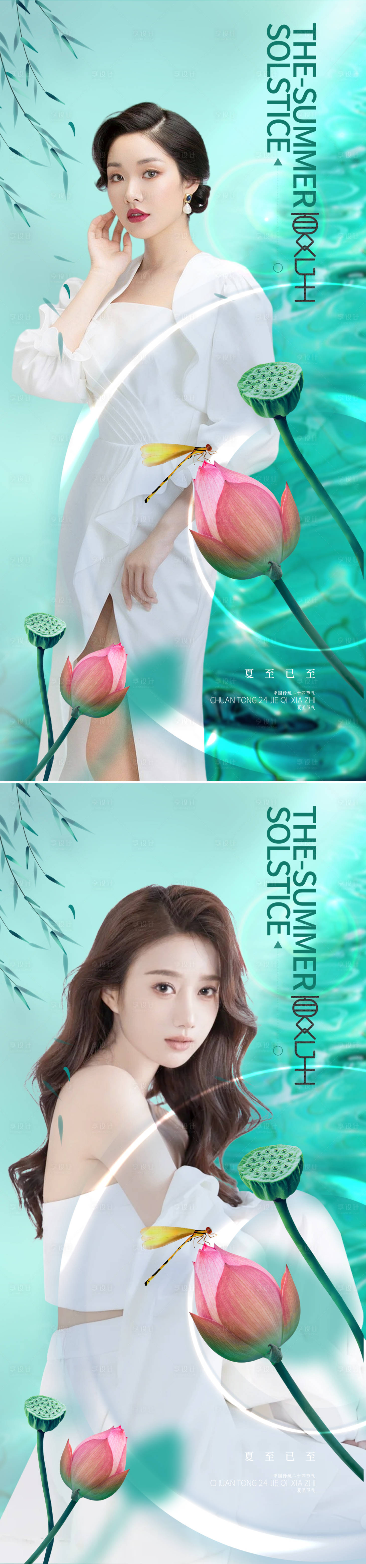 源文件下載【醫美夏至節氣系列海報】編號：32280010856117611