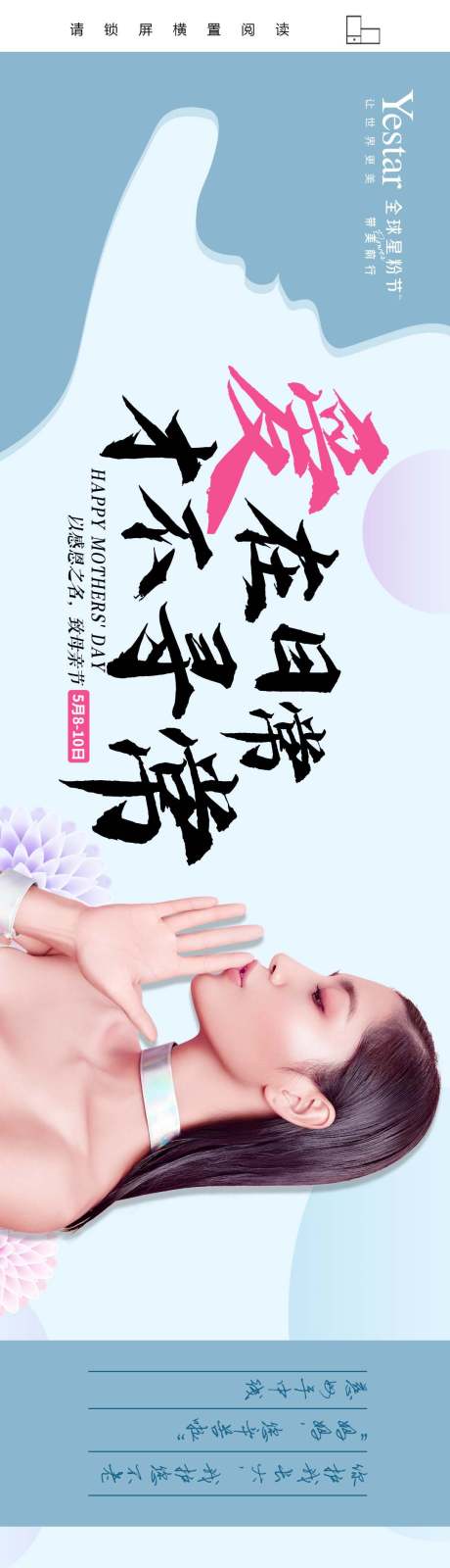 源文件下载【母亲节医美长图】编号：51090011126508172
