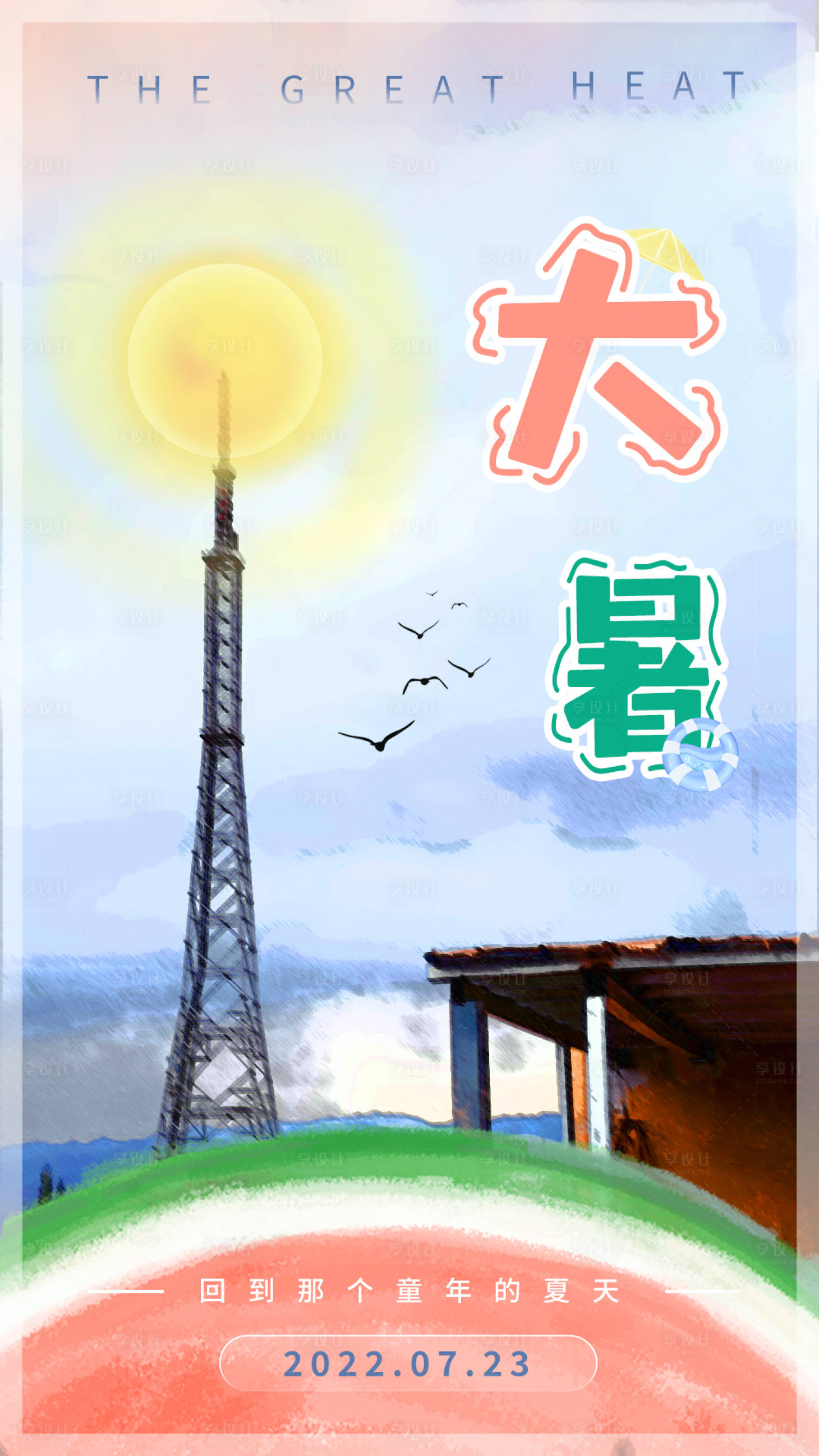 源文件下載【享設(shè)計(jì)】搜索編號(hào)：24790011212745004【大暑海報(bào)】