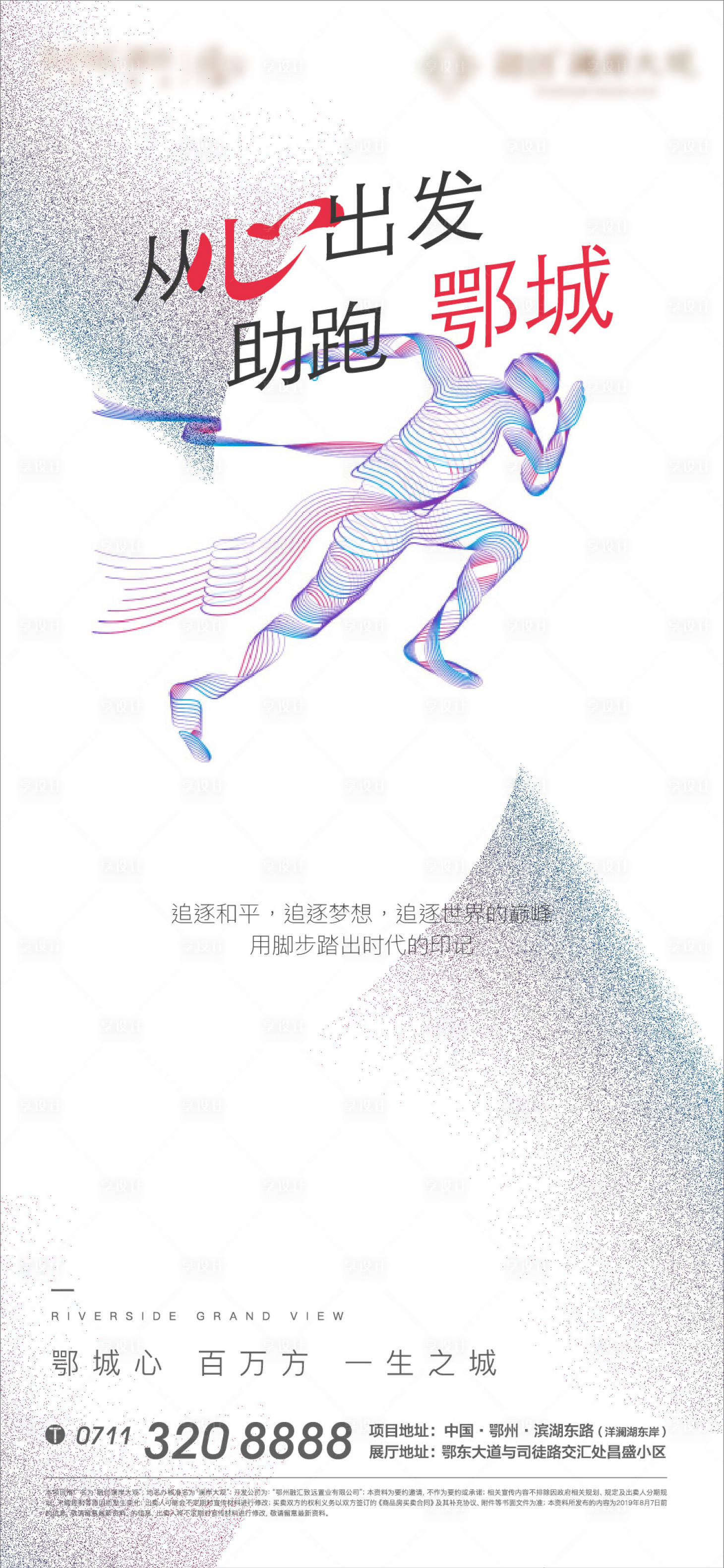 源文件下載【享設計】搜索編號：12900011230383657【地產馬拉松跑步賽跑運動海報】
