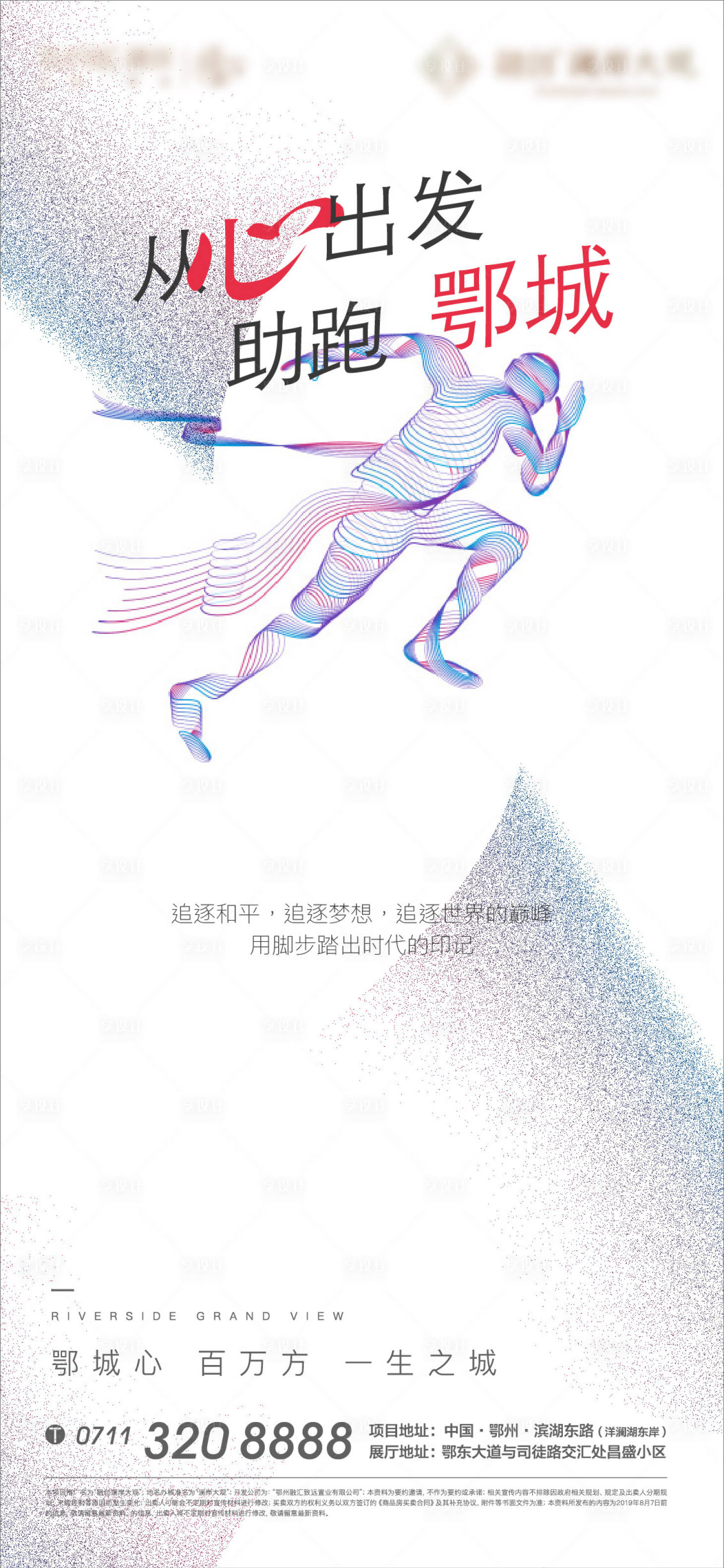 编号：20220722194101550【享设计】源文件下载-地产马拉松跑步赛跑运动海报
