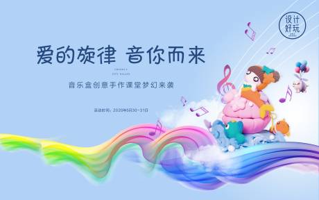 源文件下载【音乐盒手作活动背景板】编号：66410009876333265