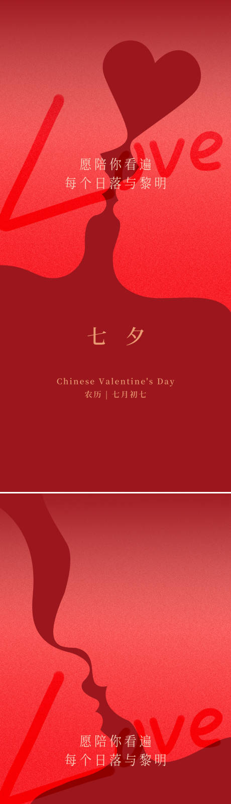 源文件下载【医美七夕情人节节日系列海报】编号：88090011119582852