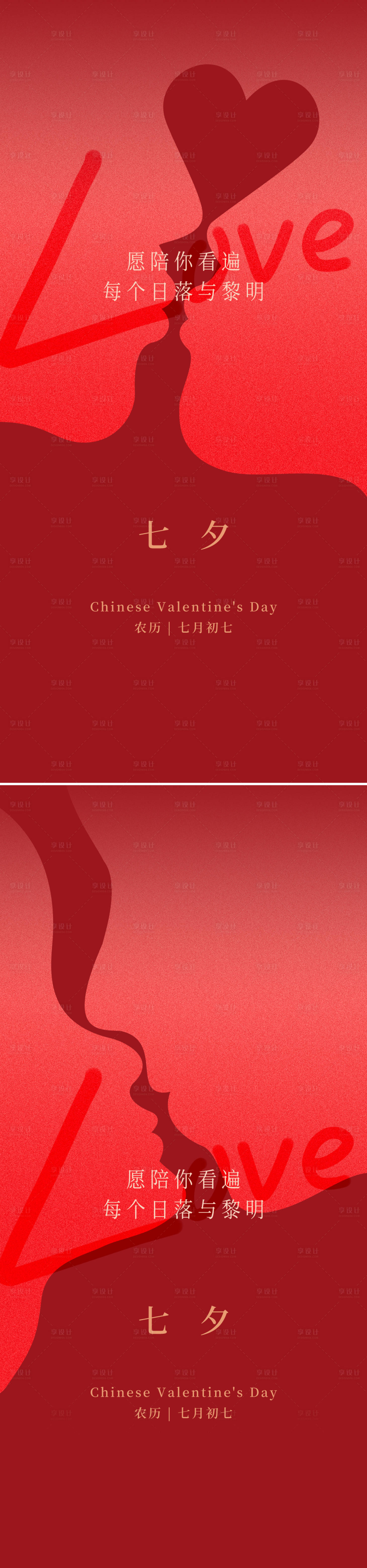 源文件下載【醫美七夕情人節節日系列海報】編號：88090011119582852