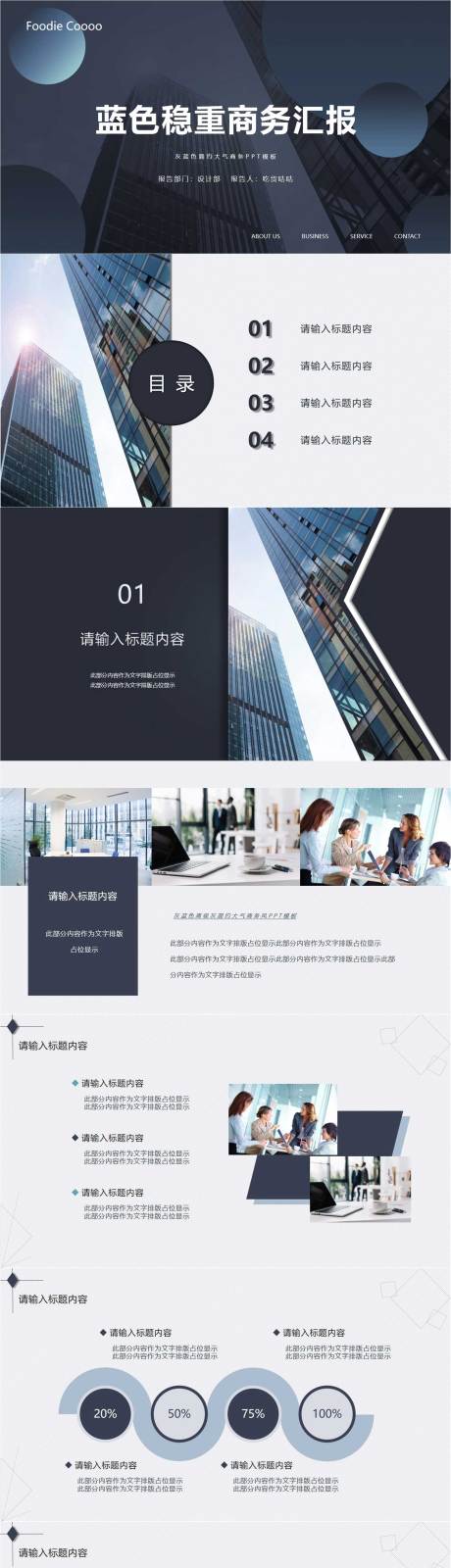 源文件下载【蓝色稳重商务PPT】编号：14660011368534680