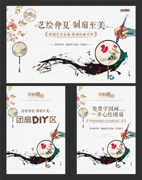 源文件下载【地产绘画团扇活动】编号：36670011242981010