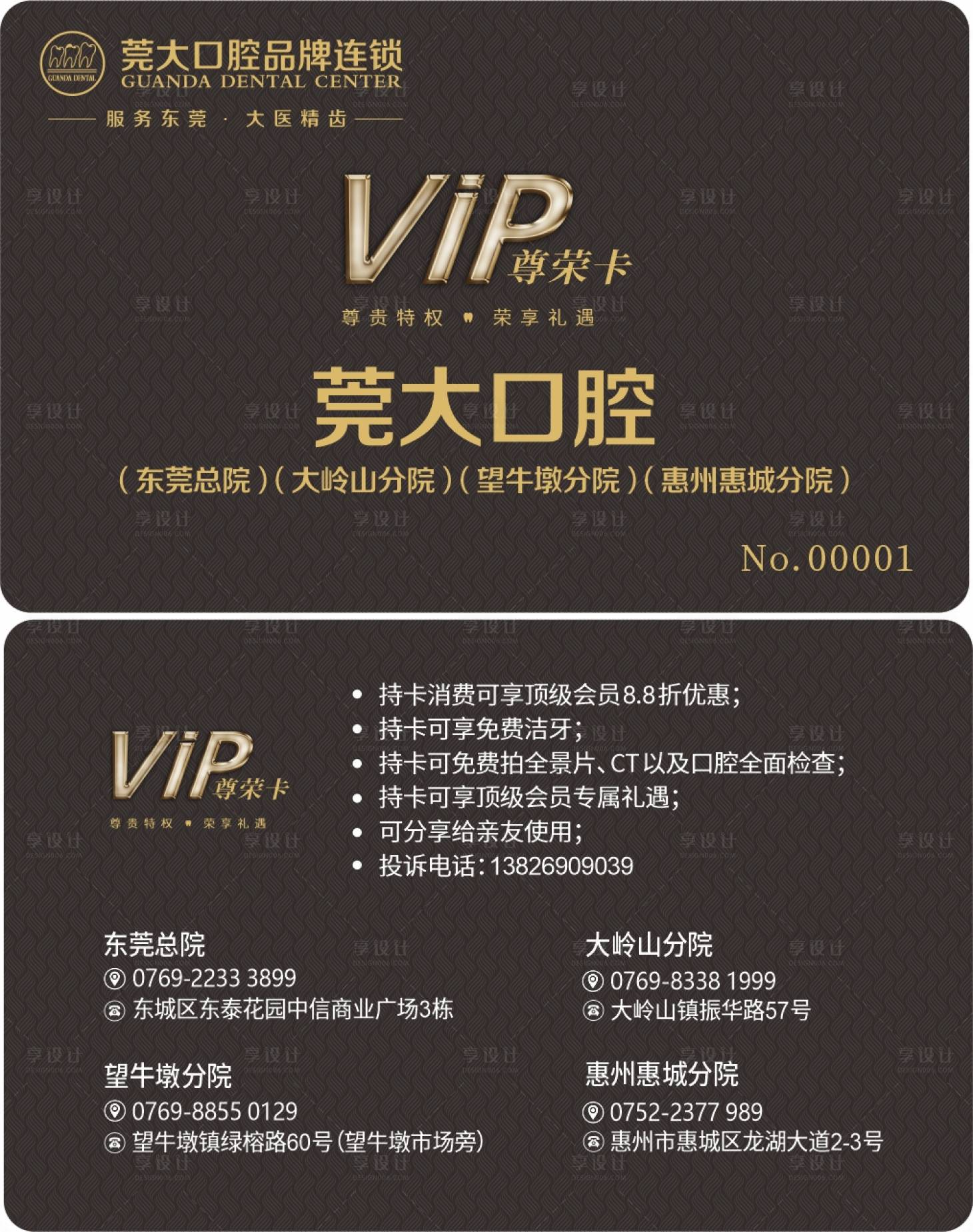 源文件下载【享设计】搜索编号：66310011158993013【口腔优惠卡】
