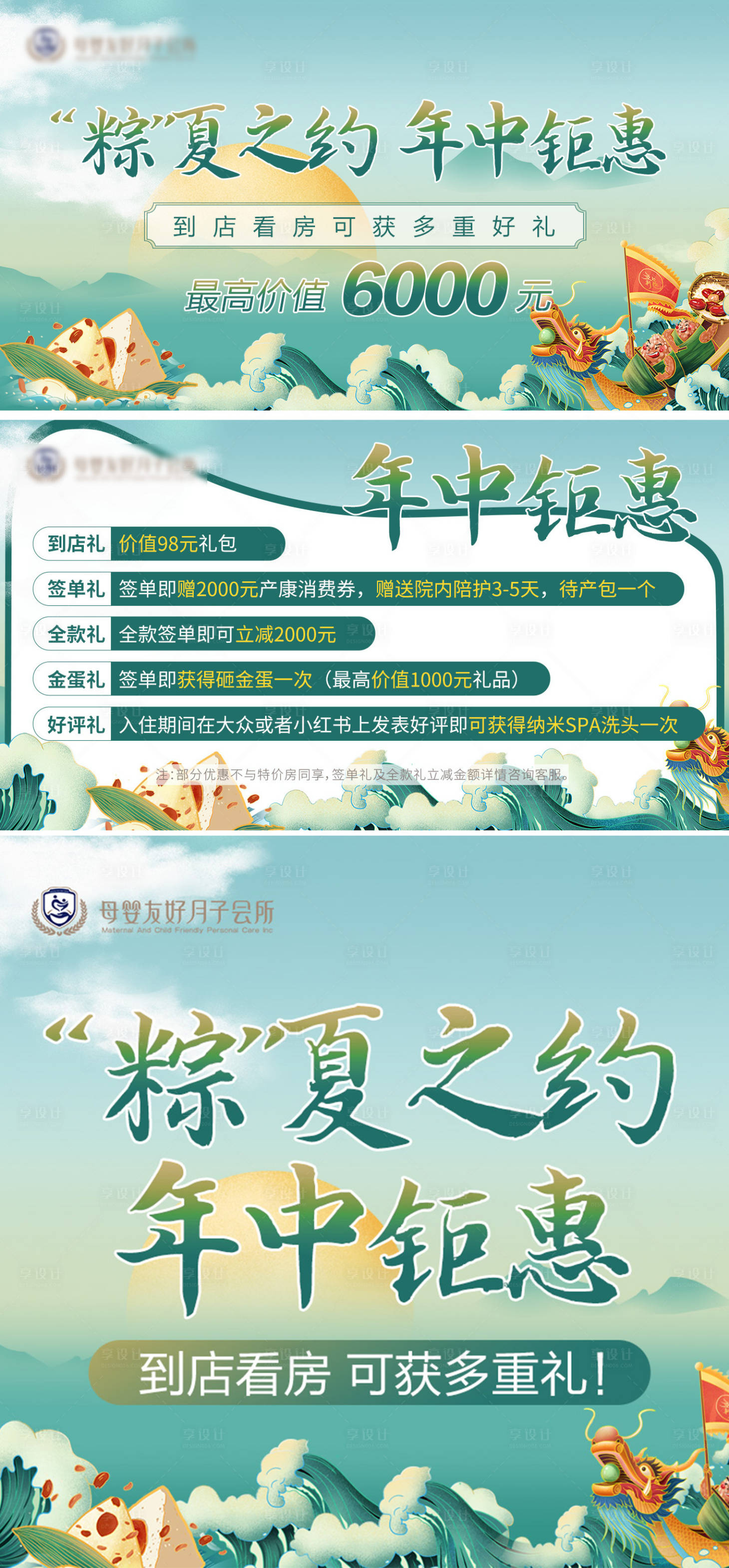 源文件下載【月子中心插畫端午節活動展板】編號：85940010834989422