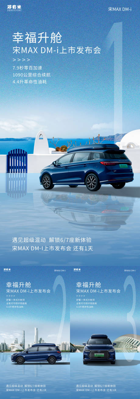 源文件下载【海报新品汽车】编号：20220715152640762