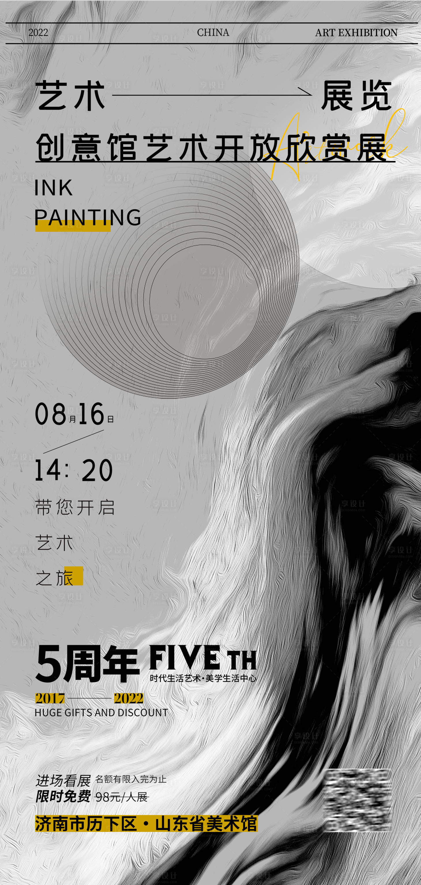 源文件下載【享設計】搜索編號：92080010920112167【藝術展海報】