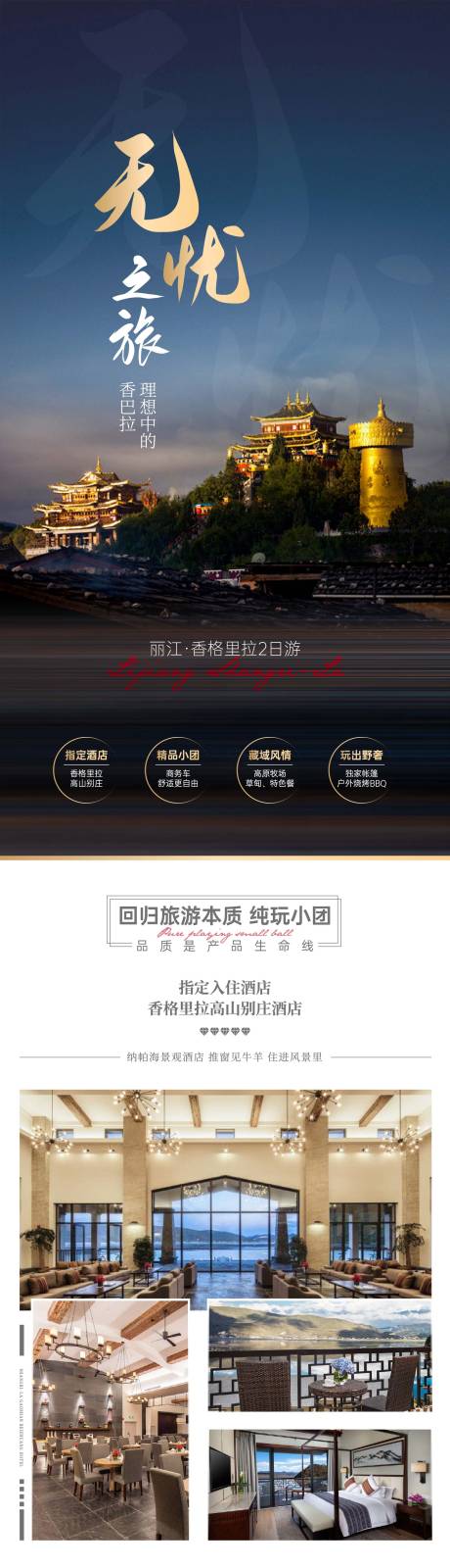 源文件下載【享設計】搜索編號：14880011377346630【旅游詳情頁】