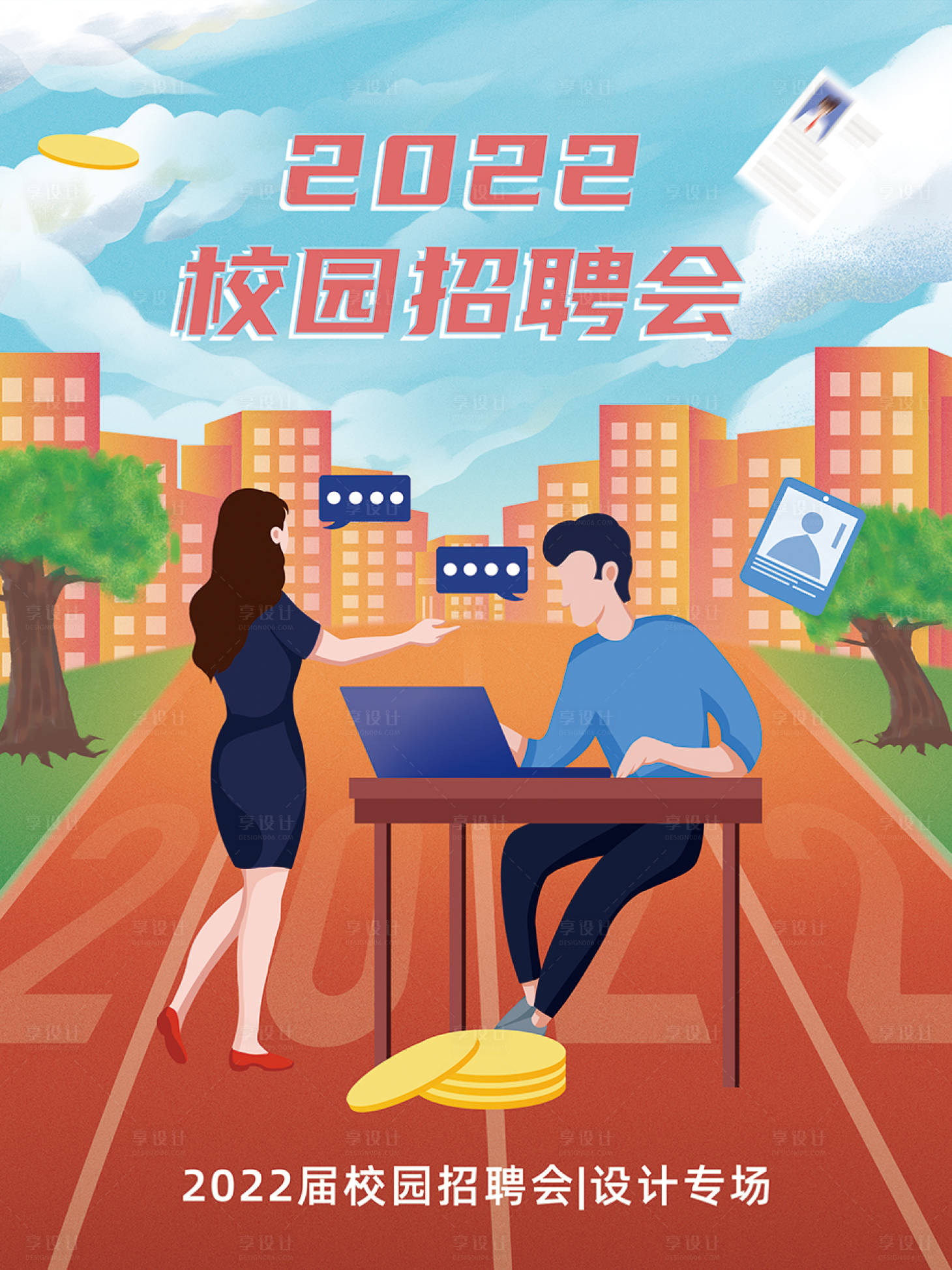 源文件下载【校园招聘会海报】编号：27950011209751471