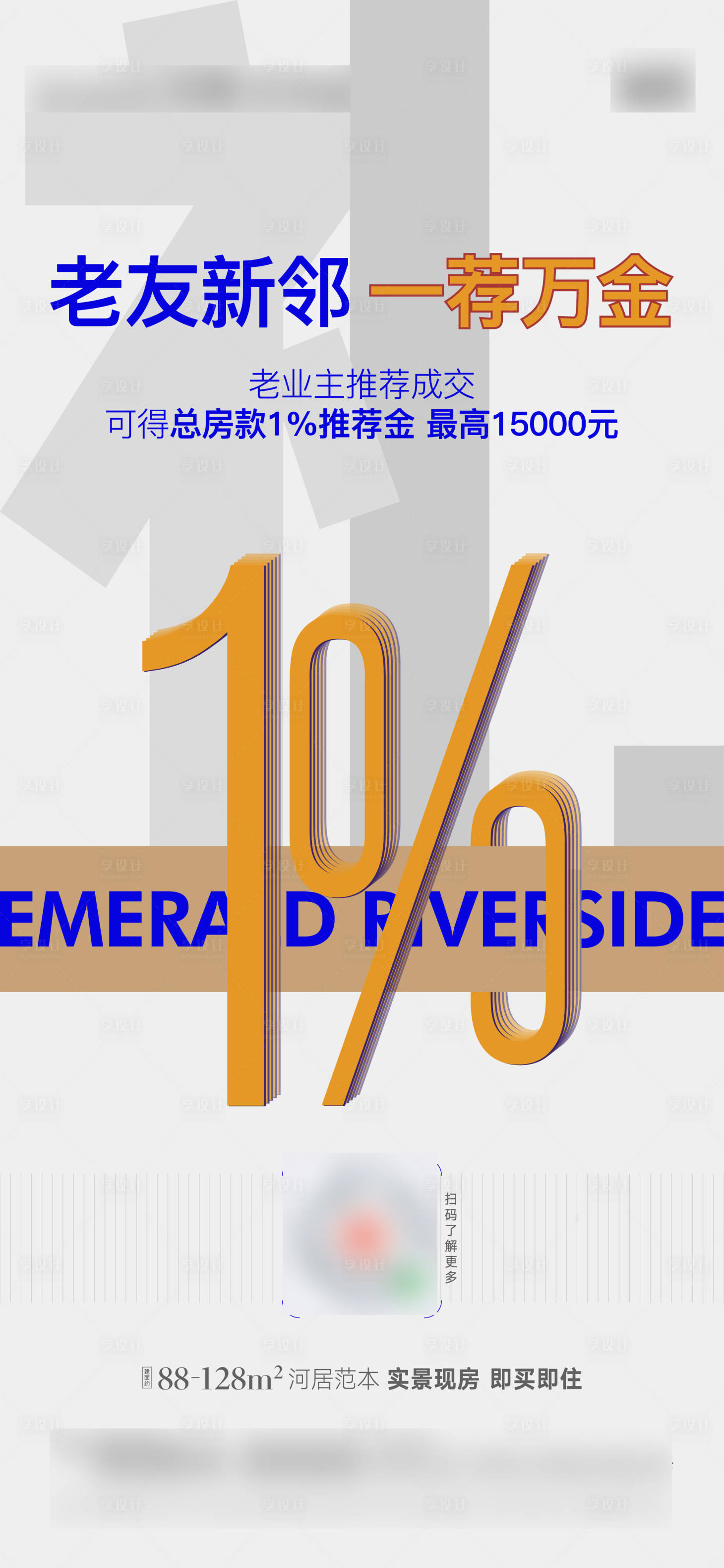 源文件下载【地产推荐现金海报】编号：63650011382483039