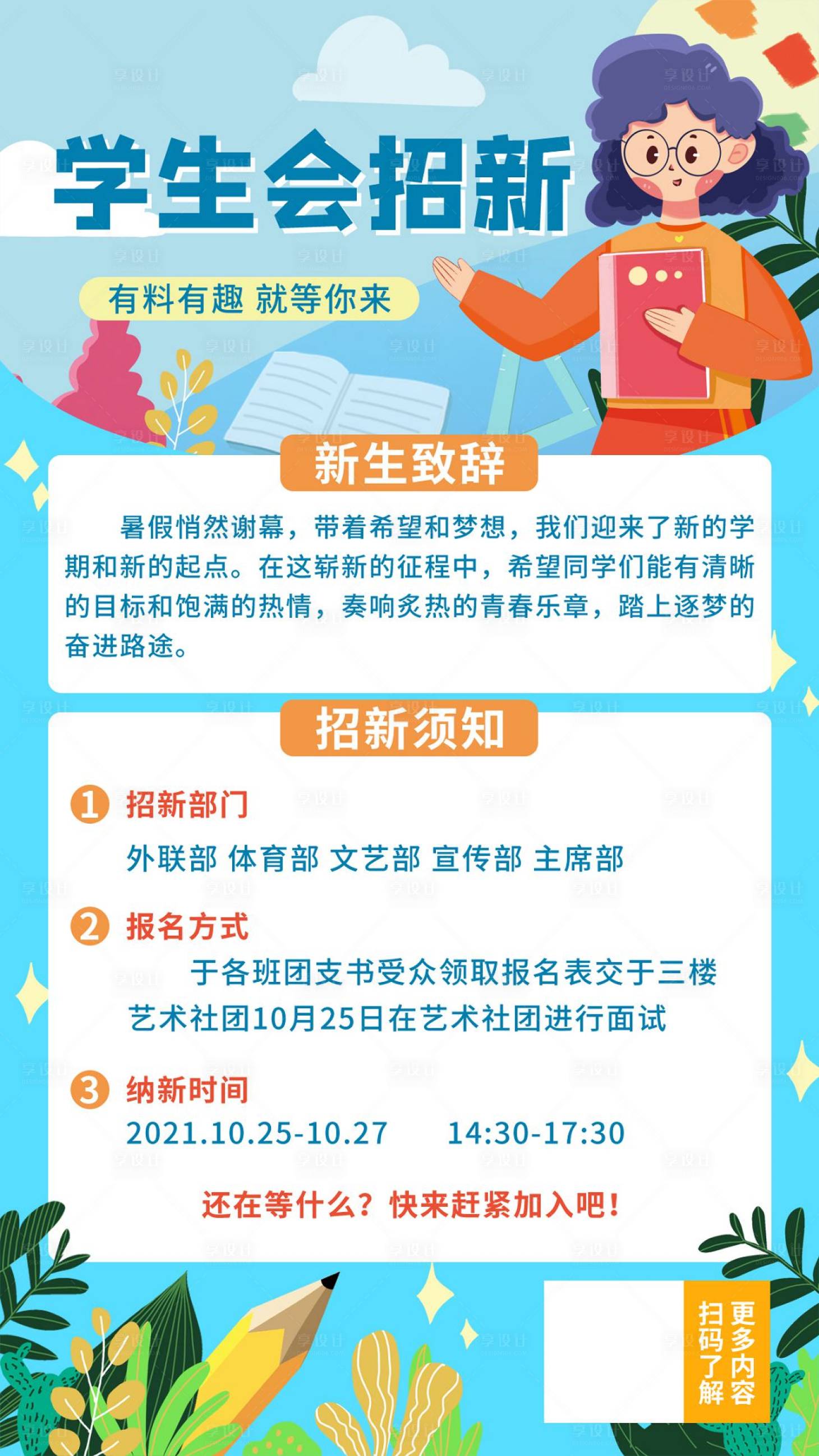 源文件下载【线上招聘海报】编号：20220730221632127