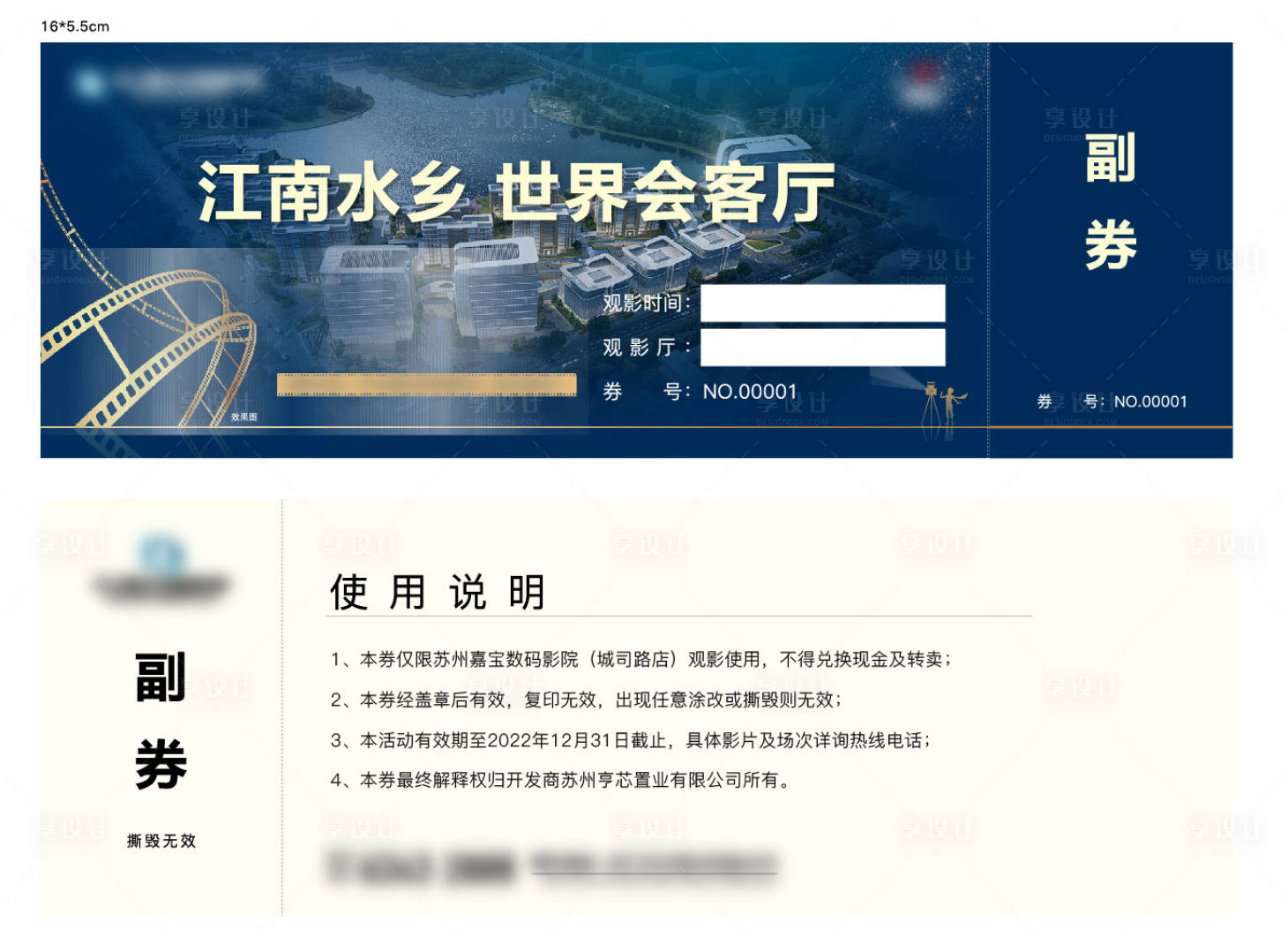源文件下载【享设计】搜索编号：48000010893138683【地产电影券 】