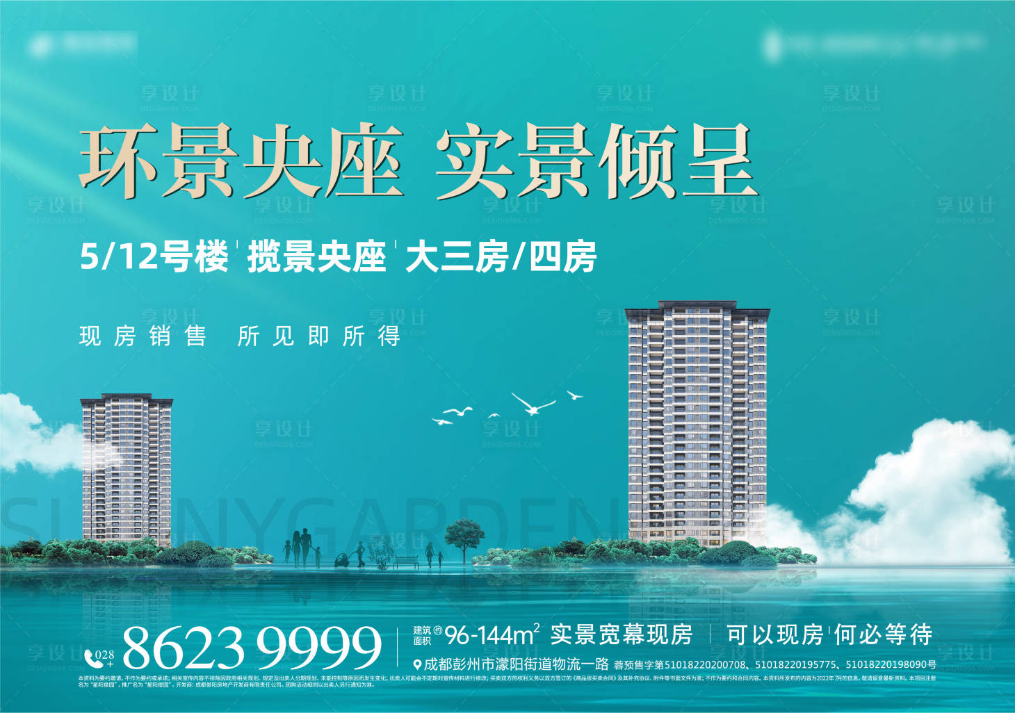 源文件下載【享設計】搜索編號：56580011181289439【地產階段主畫面】