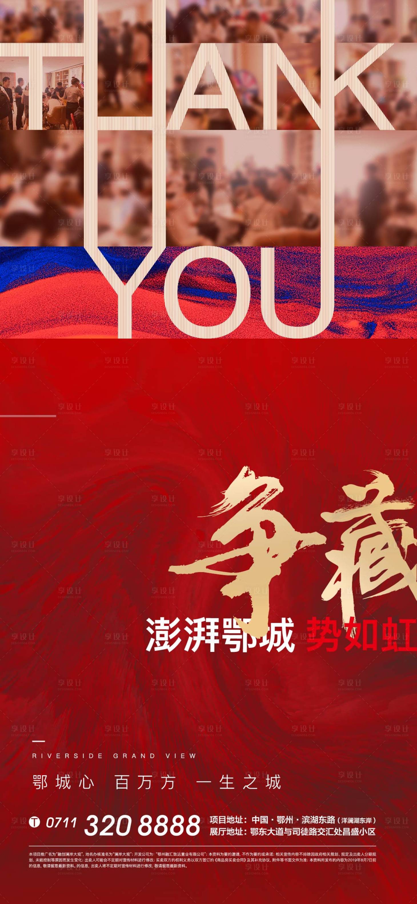 源文件下载【享设计】搜索编号：44520011122563976【地产热销海报】