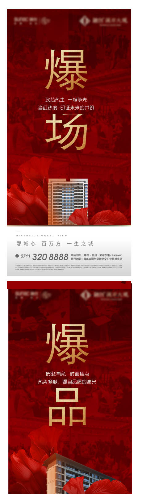 源文件下載【享設計】搜索編號：38140010890865794【地產熱銷開盤激勵加推紅金系列海報】