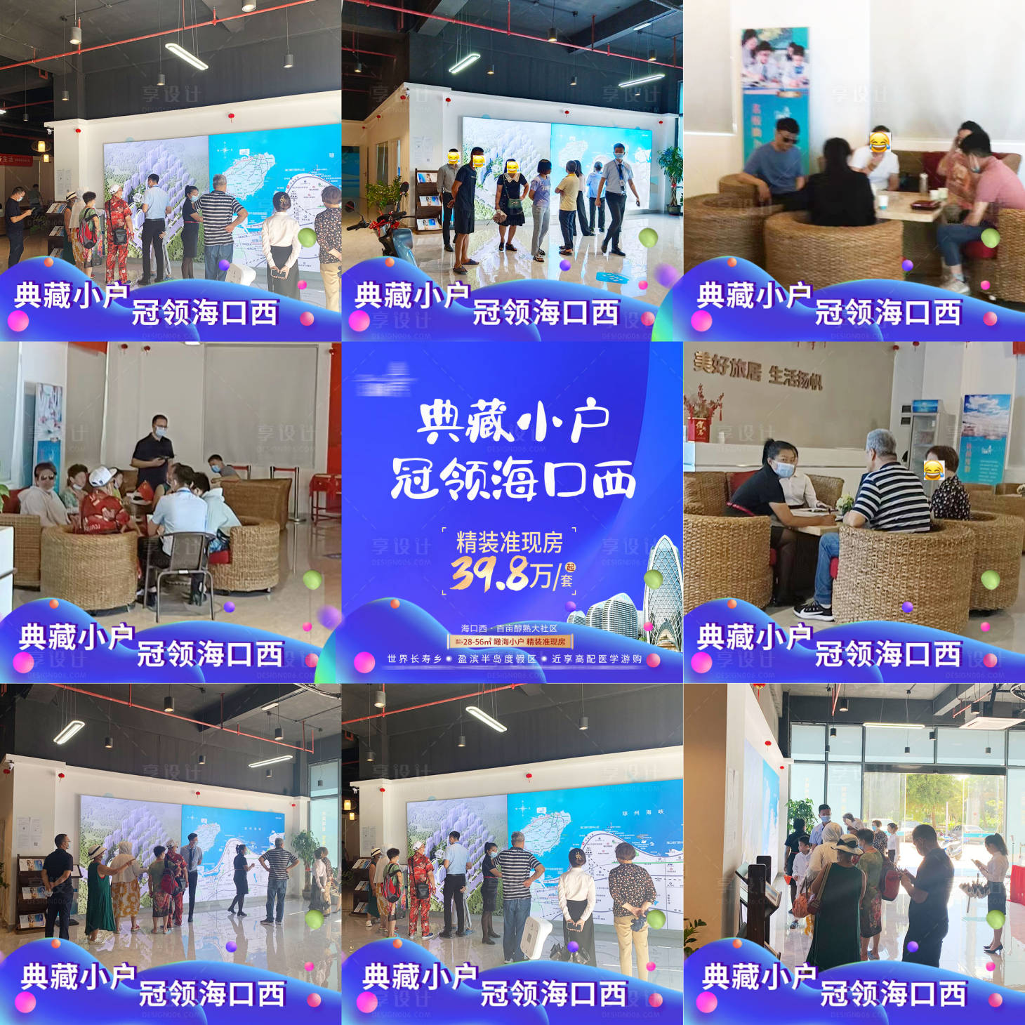 源文件下載【享設計】搜索編號：71860011319404677【地產精裝修九宮格海報】