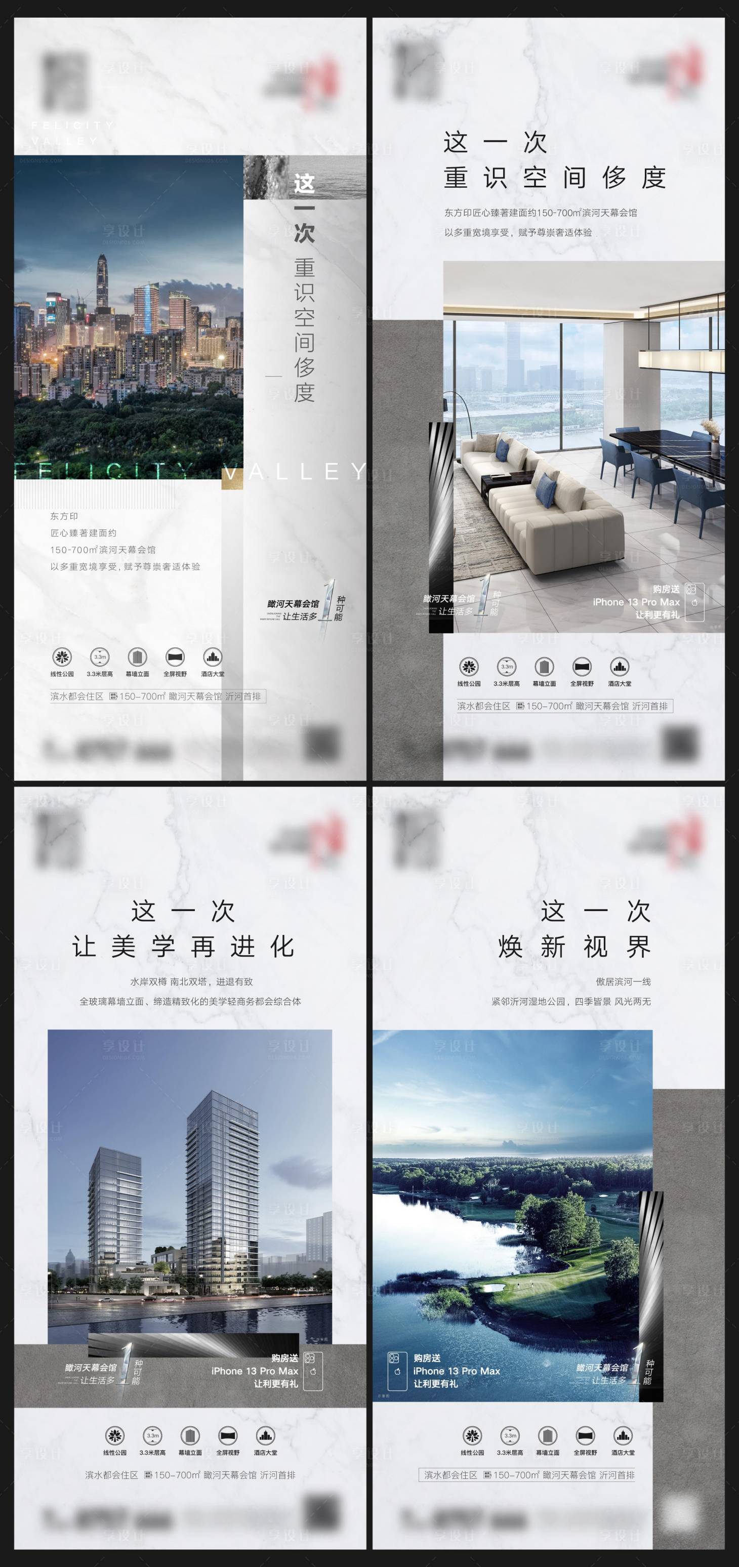 源文件下载【享设计】搜索编号：98390011317258760【地产价值点系列海报】