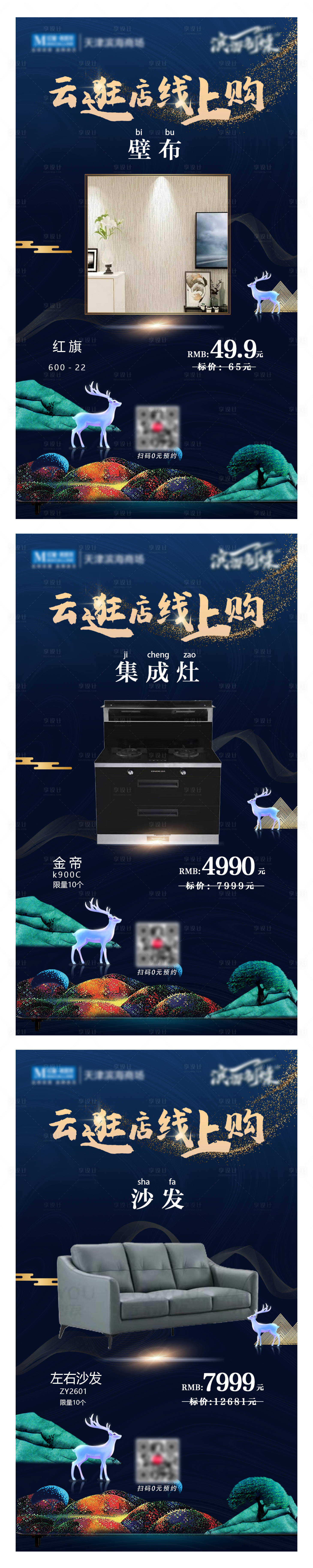 源文件下载【国潮家居产品系列海报】编号：63800010867628669