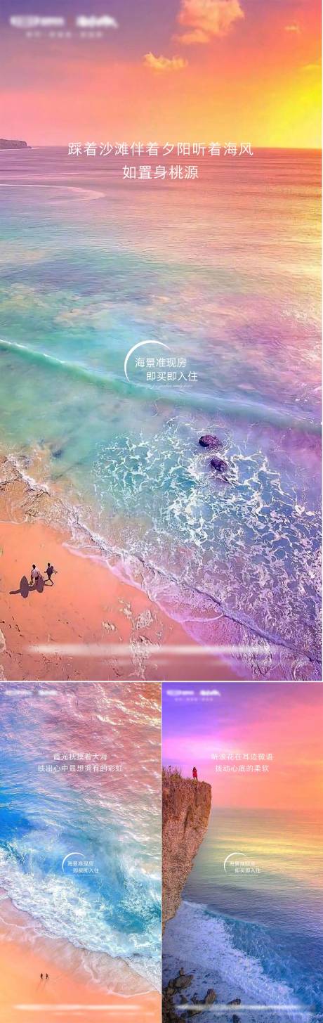 源文件下载【地产海景房价值点系列海报】编号：43660011237467272