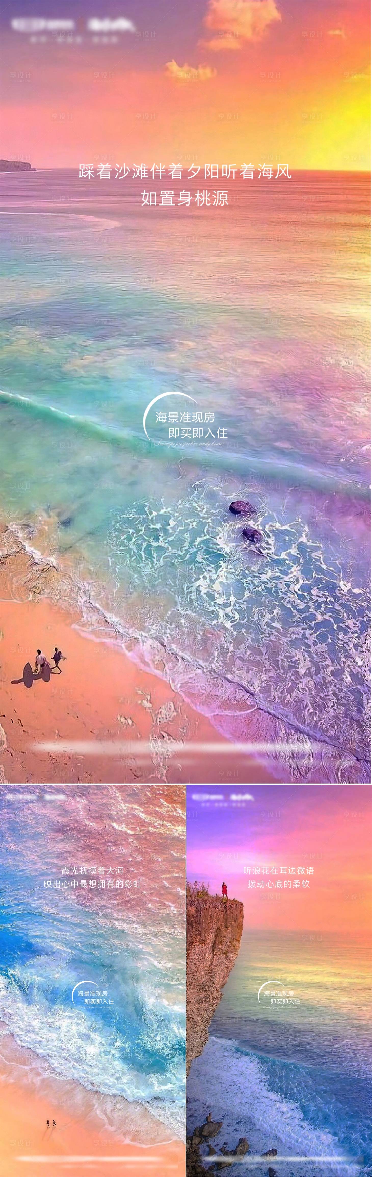 源文件下载【地产海景房价值点系列海报】编号：43660011237467272