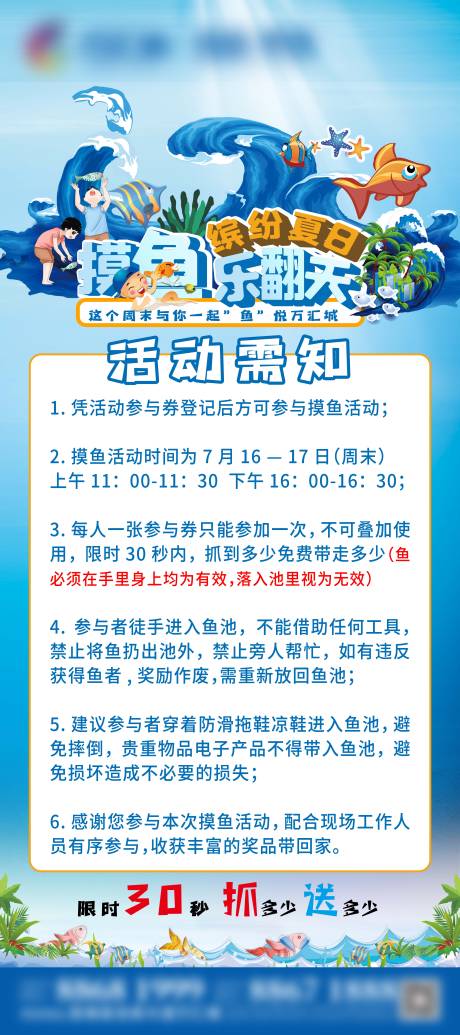 源文件下载【摸鱼活动展架】编号：41750011026971443