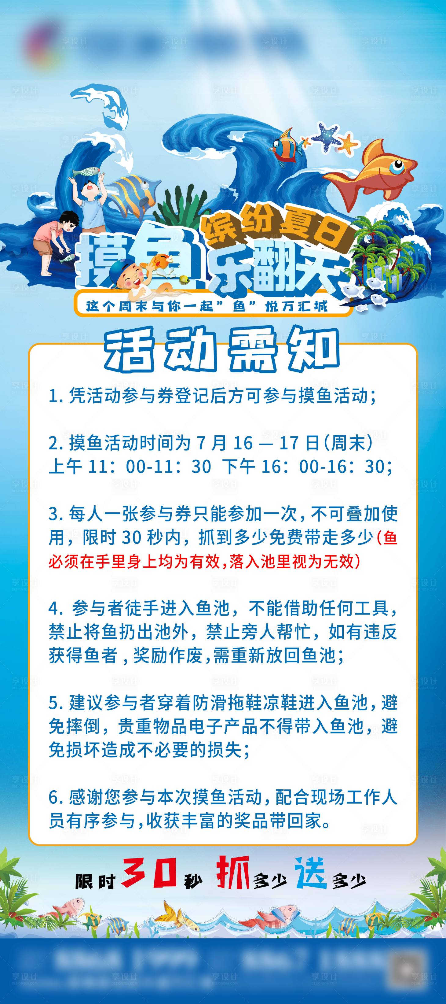 源文件下載【享設計】搜索編號：41750011026971443【摸魚活動展架】