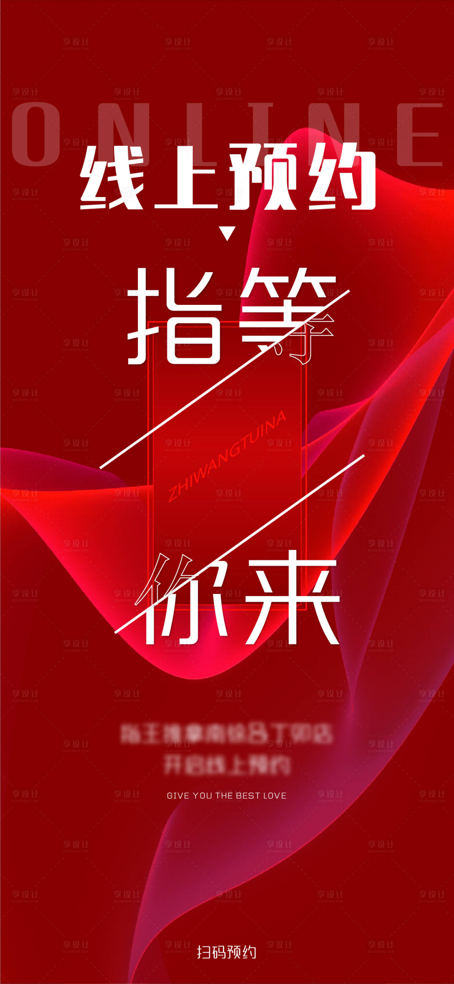 源文件下載【享設(shè)計(jì)】搜索編號(hào)：97060010858202731【地產(chǎn)線上預(yù)約海報(bào)】