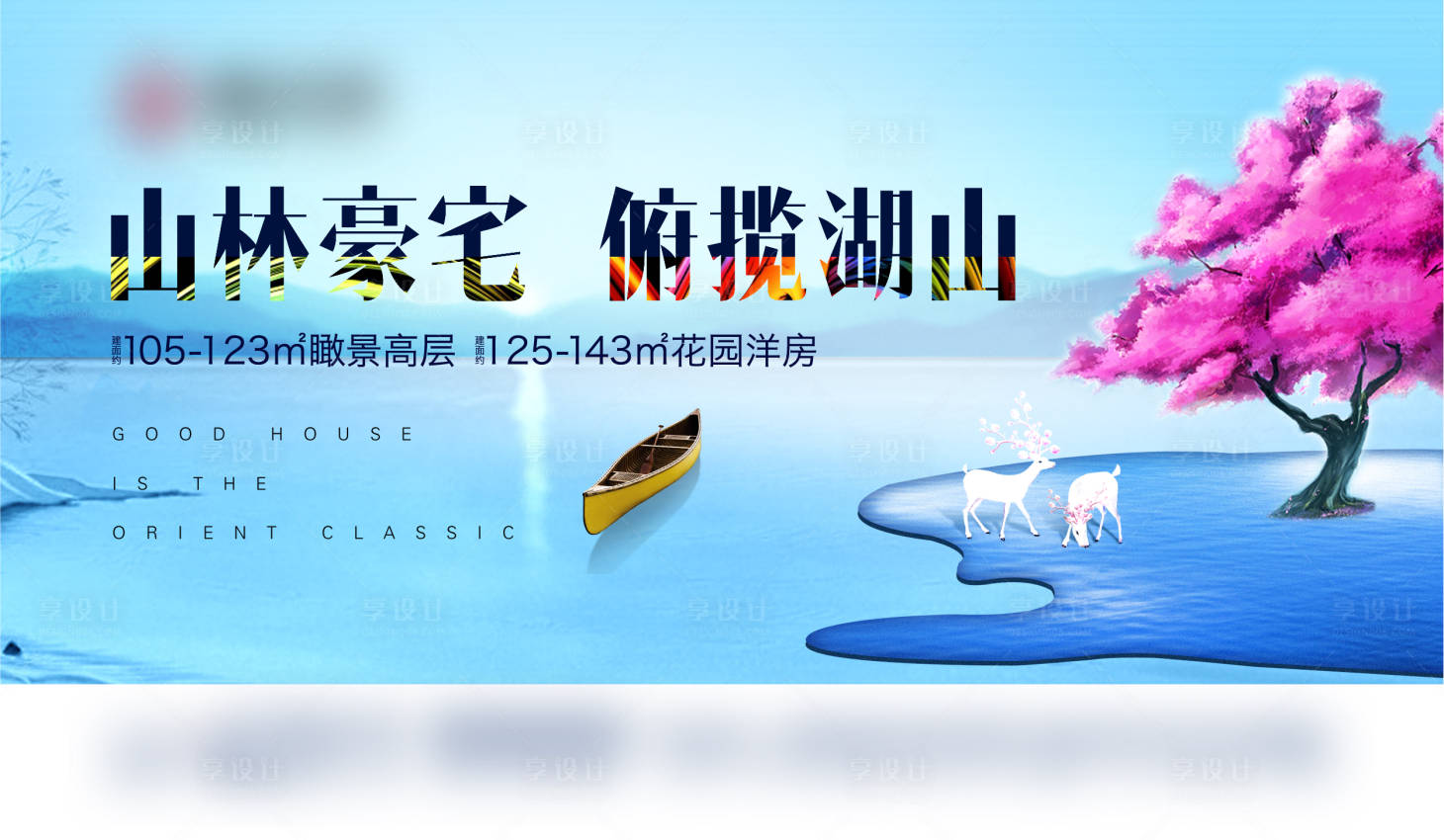 源文件下載【享設(shè)計】搜索編號：62560011248767679【豪宅山湖梅花鹿藍(lán)色背景】