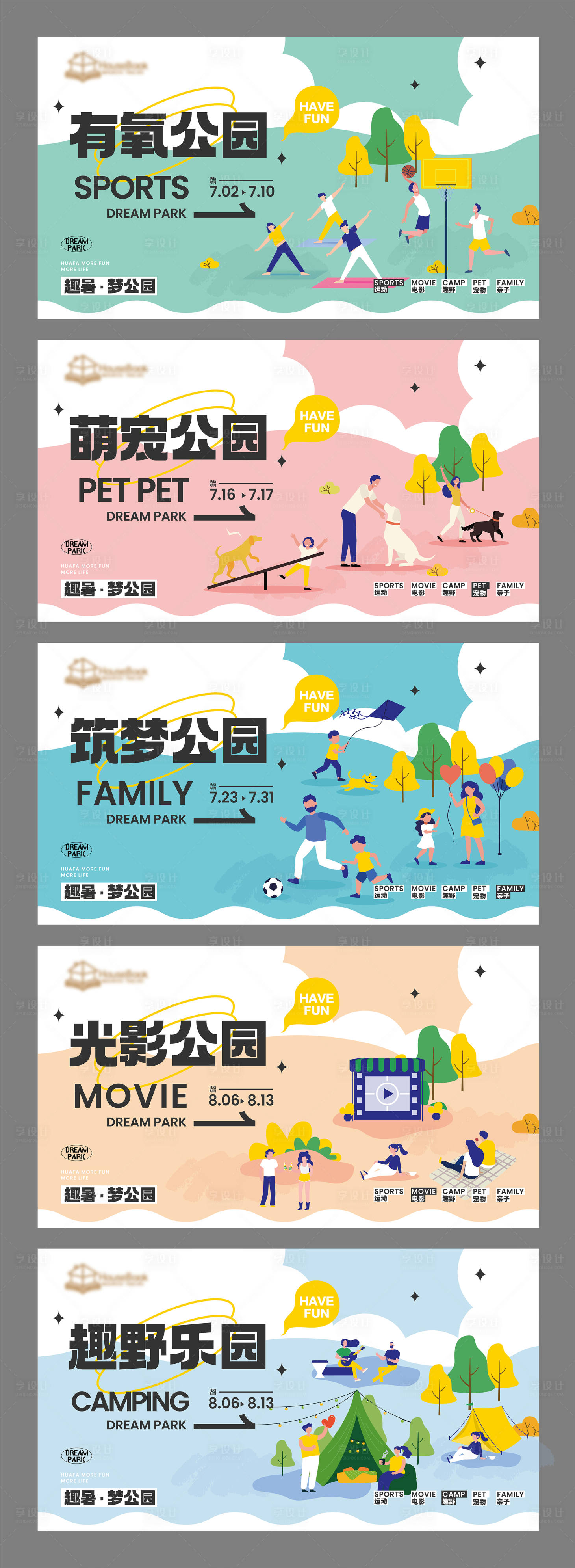 源文件下載【享設計】搜索編號：70210011051001270【主題公園海報】