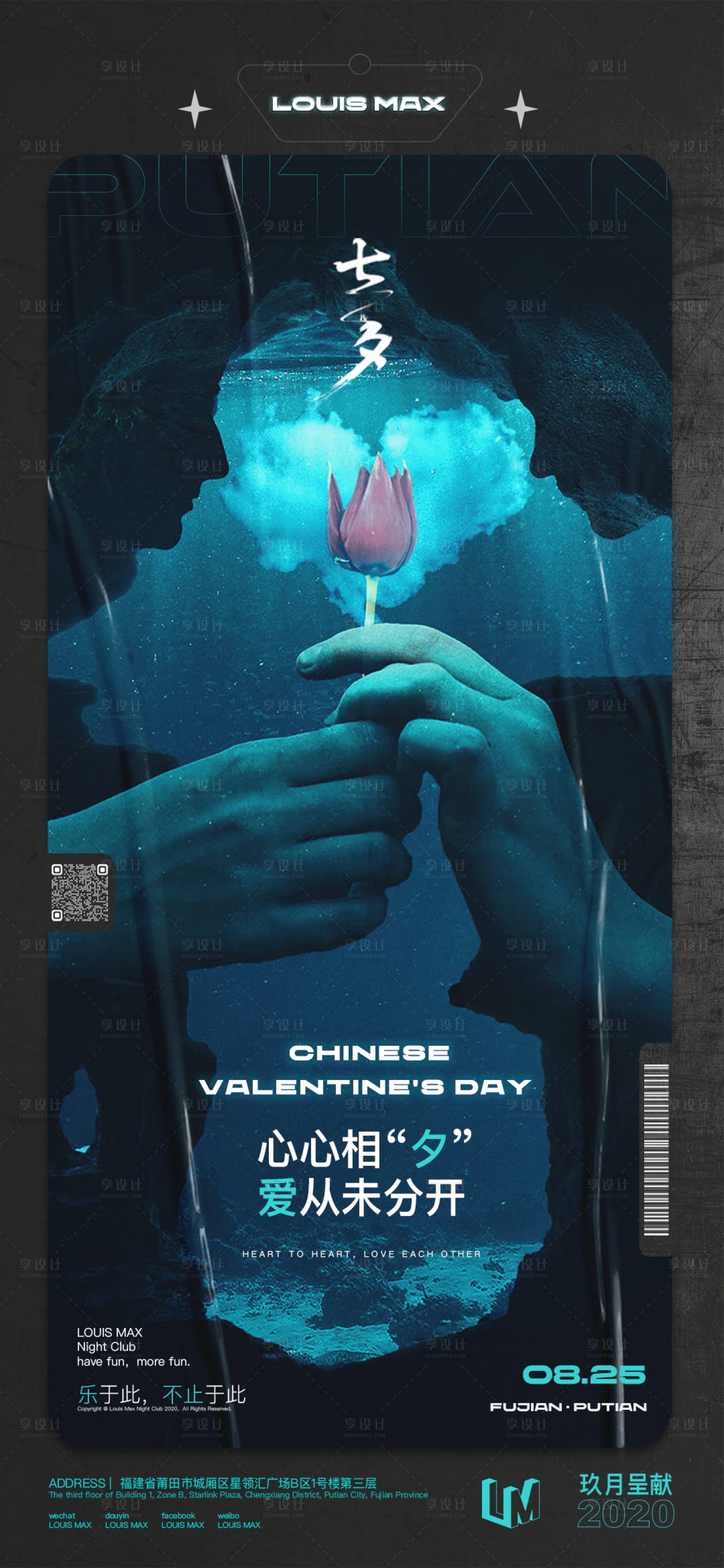 源文件下载【享设计】搜索编号：85950011372064202【七夕海报】