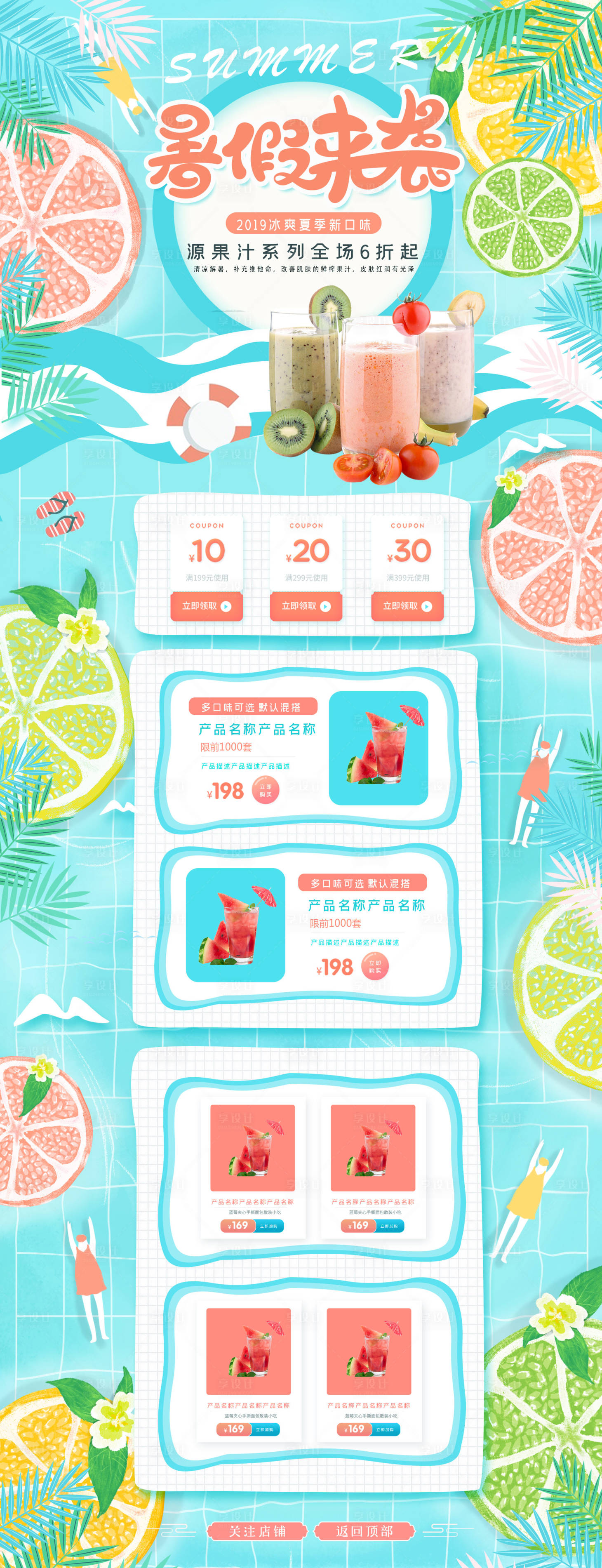 源文件下載【享設(shè)計】搜索編號：70230010960667574【藍色清新夏季夏日夏天暑假美食飲品電商】