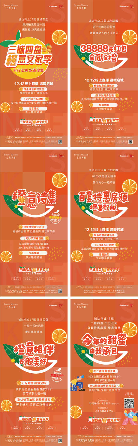 源文件下载【地产送橙子系列稿】编号：66570011051024487
