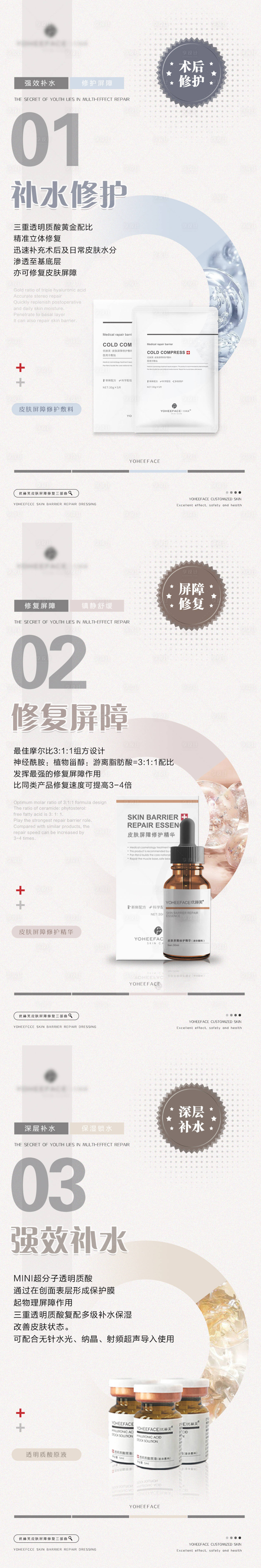 源文件下載【享設計】搜索編號：84830011311037738【醫(yī)用護膚品效果系列海報】