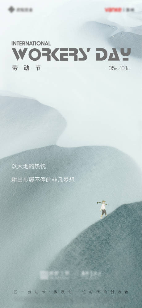 源文件下载【房地产劳动节海报】编号：65900011053695019