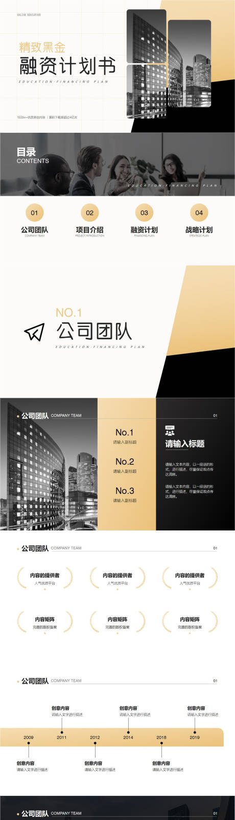 源文件下载【享设计】搜索编号：74740011283852266【黑金商业计划书PPT】