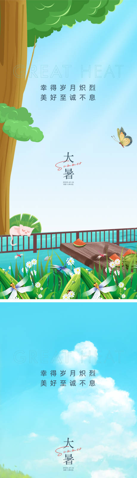 源文件下载【大暑海报】编号：41920010861831289