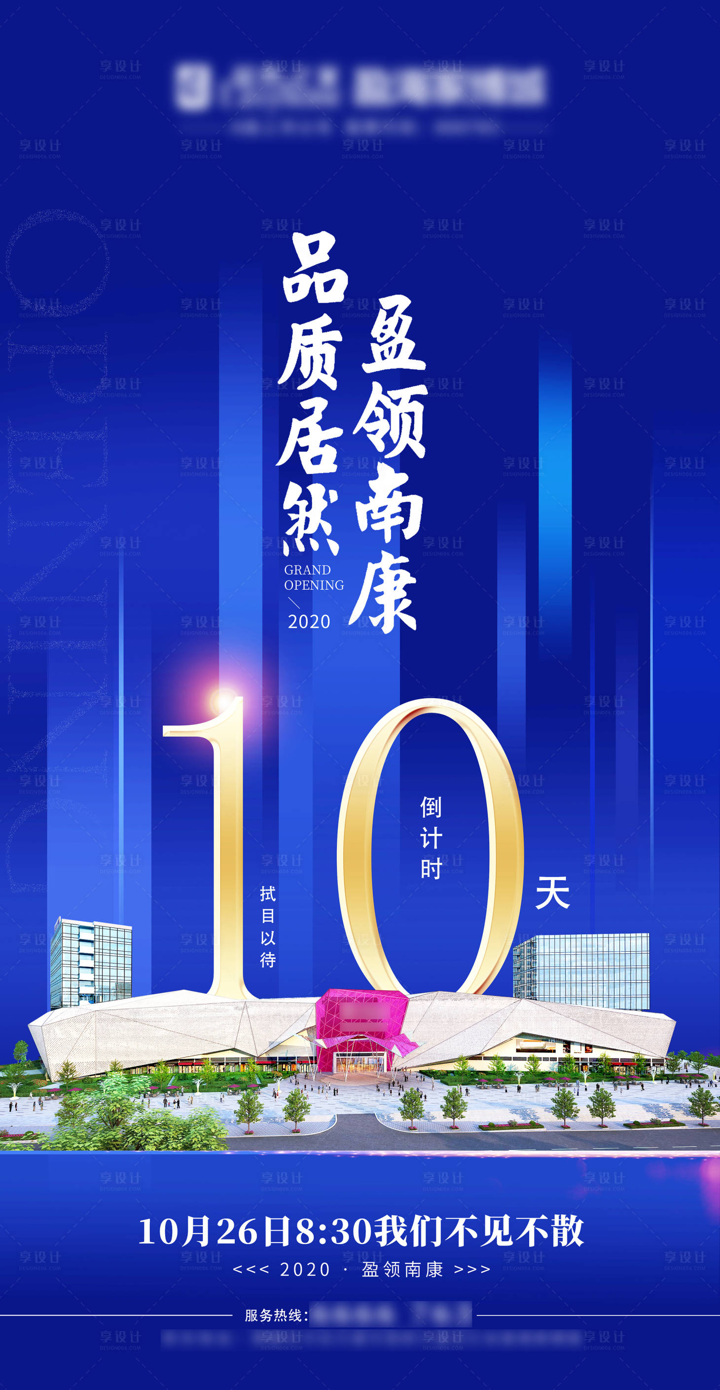 源文件下载【家具市场地产倒计时海报】编号：13030010975089419