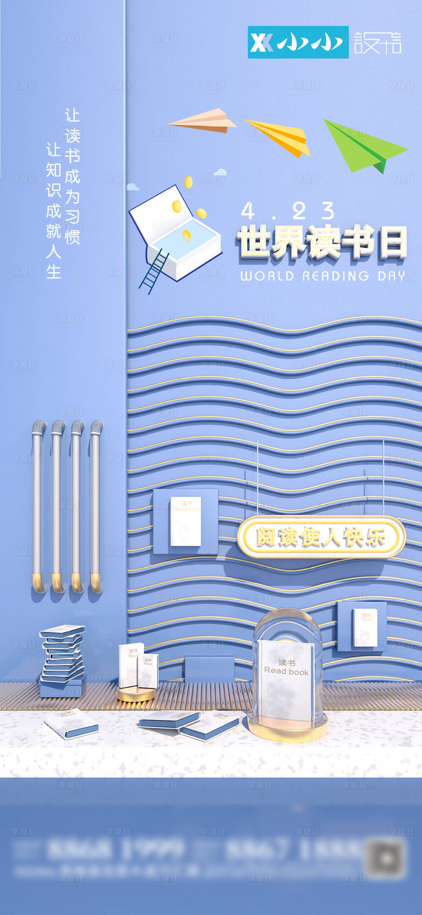 源文件下載【享設計】搜索編號：29770011116227057【讀書日海報】