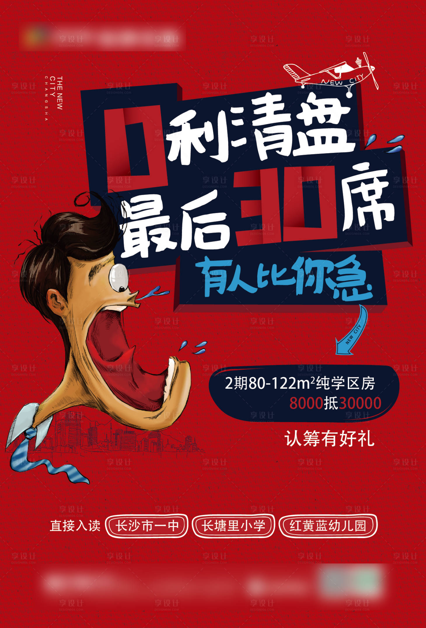 源文件下載【享設計】搜索編號：57270011052626523【清盤宣傳海報】
