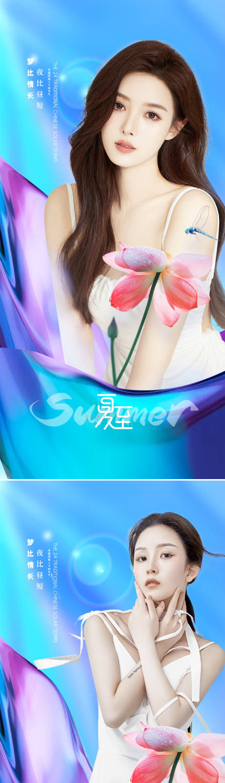 源文件下载【简约荷花夏至节气海报】编号：68520010930983172